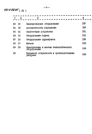Состав альбома. Типовой проект 416-4-102.85Альбом 7 Сметная документация 