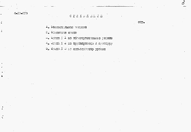 Состав альбома. Типовой проект 4-18-850Альбом 6 Сметы (для площадок с грунтовыми водами)