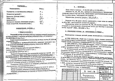 Состав альбома. Шифр РС 5157-92Альбом 1 Рабочие чертежи