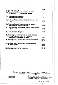 Состав альбома. Типовой проект V-73Часть 3/ВК Водоснабжение, канализация, водостоки