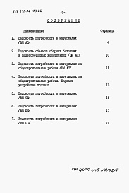 Состав альбома. Типовой проект 141-26-98.86Альбом 4 Раздел 8-3 Ведомости потребности в материалах 