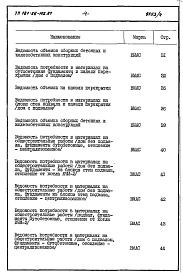 Состав альбома. Типовой проект 181-26-102.87Альбом 4 Раздел 8-3 Ведомость потребности в материалах