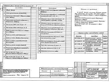 Состав альбома. Типовой проект 407-3-0542.90Альбом 2 Электротехнические решения. Схема и компоновочные чертежи     