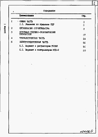 Состав альбома. Типовой проект 409-28-058.90Альбом 1 Пояснительная записка    