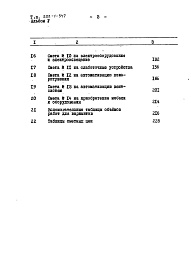 Состав альбома. Типовой проект 222-1-347Альбом 5  Сметы.     Часть 1  Сметы по мероприятиям, повышающим тепловую защиту зданий     