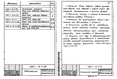 Состав альбома. Серия 1.465.1-14 ЖелезобетонныеВыпуск 4 Плиты типа КЖС18Ф под зенитные и светоаэрационные фонари. Рабочие чертежи.