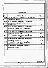 Состав альбома. Типовой проект 816-1-87.86Альбом 6 Сметы