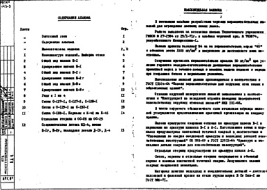 Состав альбома. Шифр РС4168-72 НаружныеАльбом 1 Рабочие чертежи