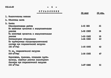 Состав альбома. Типовой проект 901-6-39Альбом 13 Сметы