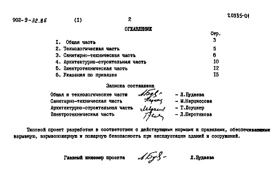 Состав альбома. Типовой проект 902-9-32.85Альбом 1 Пояснительная записка    