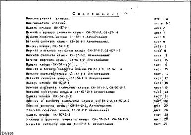 Состав альбома. Шифр НК-168-11 ПанелиАльбом 1 Рабочие чертежи