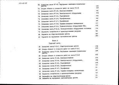 Состав альбома. Типовой проект 274-30-101Альбом 3 Сметы. Книга 1