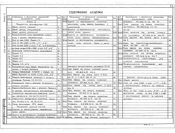 Состав альбома. Типовой проект 414-1-047.91Альбом 2  Технология производства, задания на разработку смежных частей проекта, нетиповые технологические конструкции, научная организация труда     