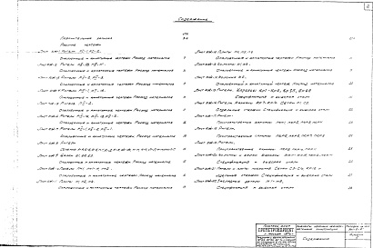 Состав альбома. Типовой проект 901-6-27Альбом 3 Элементы сборных железобетонных конструкций