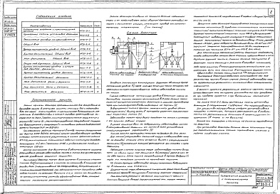 Состав альбома. Серия ВС-02-31 ДозаторыВыпуск 3 Дозатор ДИМБА-40 на пропускную способность 40 м.куб/час 
