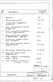 Состав альбома. Типовой проект II-68-01/16В-83Часть 6/АН Раздел 1 Автоматика системы незадымляемости. Изменяемая при привязке часть проекта
