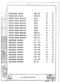 Состав альбома. Серия 1.155-1 СтупениВыпуск 1 Ступени бетонные и железобетонные