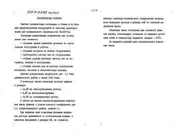 Состав альбома. Типовой проект 501-5-53.85Альбом 4 Сметы Часть 1, 2, 3, 4 Ведомости потребности в материалах