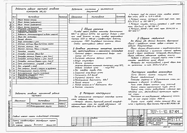 Состав альбома. Типовой проект 707-1-10.87Альбом 2 Конструкции металлические и антикоррозионная защита.