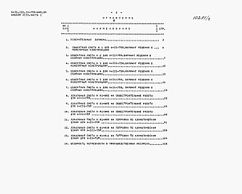 Состав альбома. Типовой проект А-II,III,IV-750-440.89Альбом 8 Сметы. Часть 1 Объектные сметы. Локальная смета   