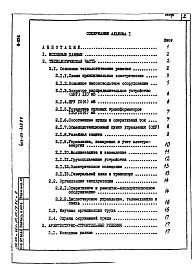 Состав альбома. Типовой проект 407-03-439.87Альбом 1 Пояснительная записка и указания по применению