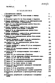 Состав альбома. Типовой проект 94-064/1.2Альбом 8 Часть 8 Сметы Раздел 8-1 Сметы