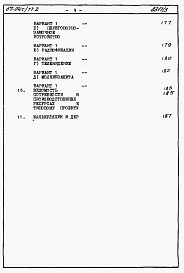 Состав альбома. Типовой проект 67-04с/77.2Альбом 4.87 Сметы на блок-секцию