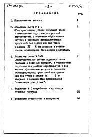 Состав альбома. Типовой проект 179-03в.86Альбом 9 СМ 1-2 Сметная документация и ведомости потребности в материалах к АС.01-4