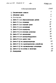 Состав альбома. Типовой проект 261-12-175Альбом 4 Сметы
