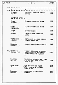 Состав альбома. Типовой проект 87-076/2Альбом 4 Часть 8.86 раздел 8.10 книги 1,2 Смета на ЭБ