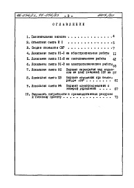 Состав альбома. Типовой проект 96-034/1.2Альбом 21 Часть 8 Раздел 8-3.9 Вариант с устройством кладовых-блоков в подвале (на подрабатываемых территориях) 