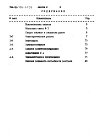 Состав альбома. Типовой проект 705-1-139 Альбом 2 Сметы