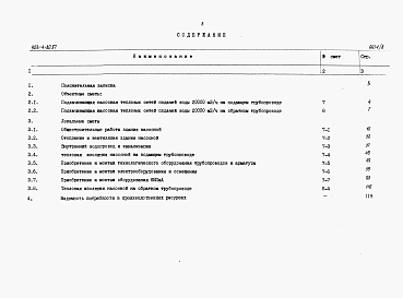 Состав альбома. Типовой проект 903-4-80.87Альбом 8 Сметы