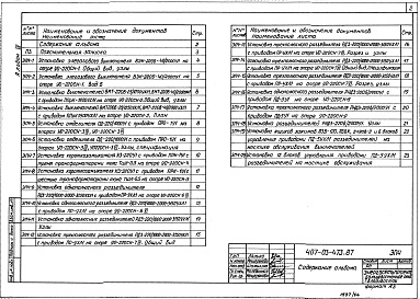Состав альбома. Типовой проект 407-03-473.87Альбом 4 Открытое распределительное устройство 220 кВ. Электротехническая часть    