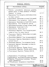 Состав альбома. Типовой проект III-1Часть 3/ВК Водоснабжение, канализация, водостоки Раздел 1.Х.1