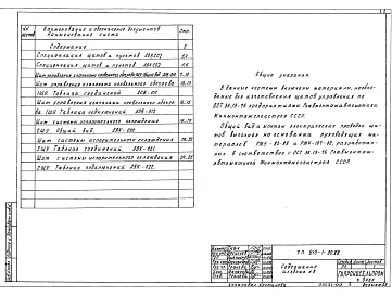 Состав альбома. Типовой проект 810-1-30.88Альбом 8 Задание заводу-изготовителю     