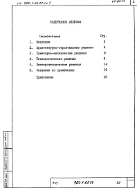 Состав альбома. Типовой проект 904-1-68.87Альбом 1 Общая пояснительная записка.