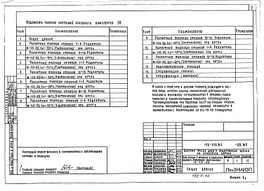 Состав альбома. Типовой проект 126-053.84Альбом 2 Часть 1. Отопление и вентиляция. Материалы для проектирования