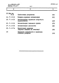 Состав альбома. Типовой проект П-1-50Альбом 7 Сметы.