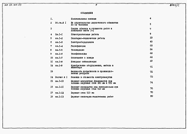 Состав альбома. Типовой проект 164-24-164.83Альбом 2.86 Сметы
