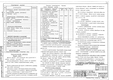 Состав альбома. Типовой проект 224-1-444.85Альбом 8 Проектная документация на перевод помещений 1 этажа для использования под ПРУ