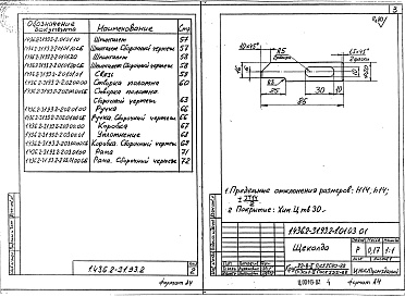 Состав альбома. Серия 1.436.2-31.93 ДвериВыпуск 2 Двери одностворчатые и двустворчатые. Рабочие чертежи