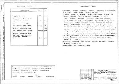 Состав альбома. Типовой проект 407-03-337.83Альбом 3 Схемы защиты реакторов 500-750кВ