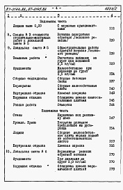 Состав альбома. Типовой проект 87-0144.86Альбом 2 Сметная документация книги 1, 2, 3