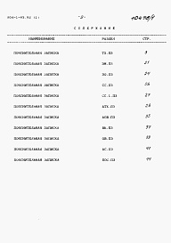 Состав альбома. Типовой проект 904-1-93.92Альбом 1 Пояснительная записка