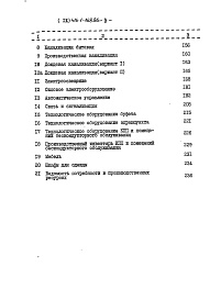 Состав альбома. Типовой проект 416-1-168.86Альбом 9 Сметная документация    