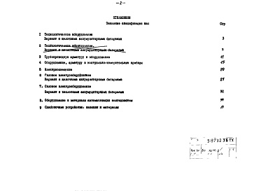 Состав альбома. Типовой проект 501-6-3Альбом 4 Заказные спецификации