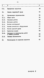 Состав альбома. Типовой проект 903-1-293.91Альбом 1 Пояснительная записка (из ТП 903-1-295.91)          