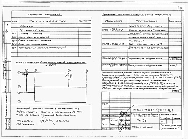 Состав альбома. Типовой проект 903-4-71.13.87Альбом 2 Раздел 2-5.1.1 Диспетчеризация (система &quot;Эталон&quot;. Работы, выполняемые РПО &quot;Укрлифт&quot;)
