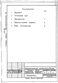 Состав альбома. Типовой проект П-3-297Альбом 13  Проектная документация на перевод хозяйственно-бытовых помещений подвала для использования под убежище